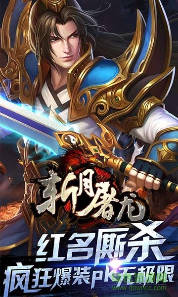 紫月屠龍bt版 v3.30 安卓sf版 1