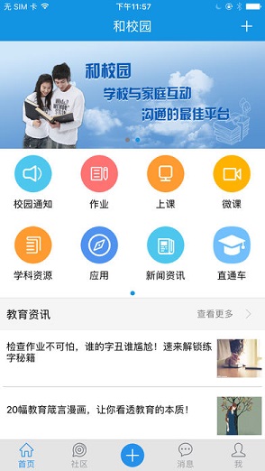 黑龍江移動和校園ios v2.50.5 iphone版 0