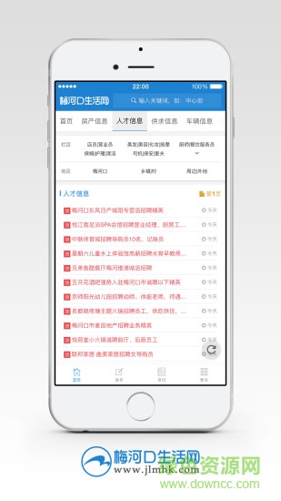 梅河口生活網(wǎng)手機(jī)版 v5.3.0 安卓版 0