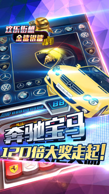歡樂(lè)街機(jī)手游手機(jī)版apk v3.0.7 安卓版 1