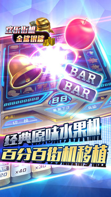 歡樂(lè)街機(jī)app官方版