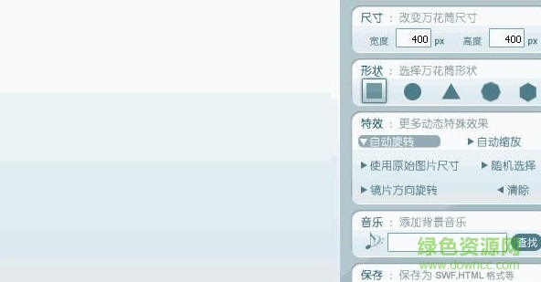 Flash萬(wàn)花筒動(dòng)畫(huà)制作 v2.3 官方版 0