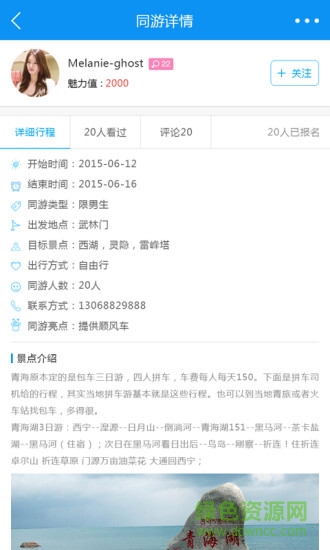 走青海app(旅游服務(wù)) v0.0.1 安卓版 3