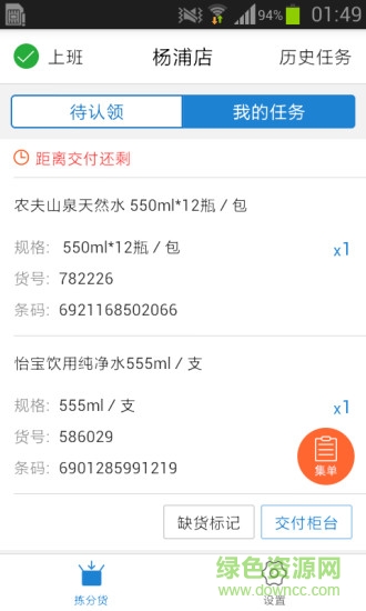 大潤發(fā)門店快揀系統(tǒng) v1.0.6 安卓最新版 0