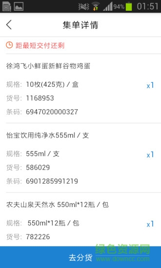 大潤發(fā)門店快揀系統(tǒng) v1.0.6 安卓最新版 1