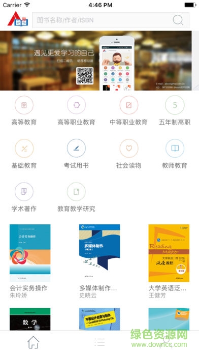 abook.hep數(shù)字課程網(wǎng)站客戶(hù)端app v1.23 手機(jī)最新版 0