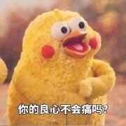 你的良心不會(huì)痛嗎系列圖片