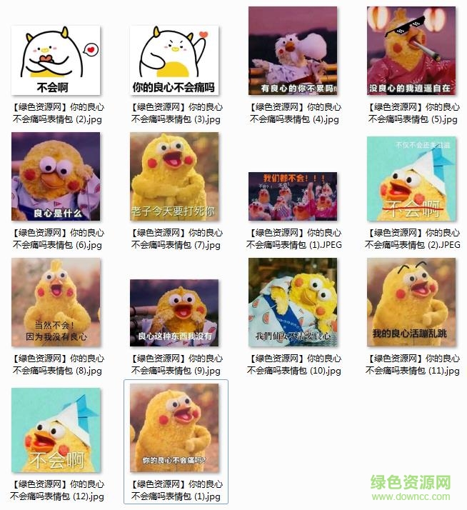 你的良心不會痛嗎表情包