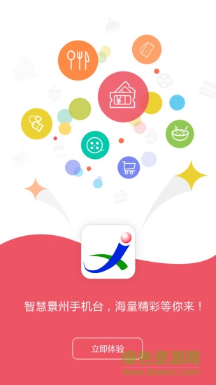 智慧景州手機(jī)電視臺 v4.1.0.2 安卓版 2