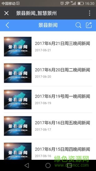 智慧景州手機(jī)電視臺