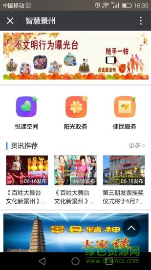 智慧景州手機(jī)電視臺 v4.1.0.2 安卓版 0