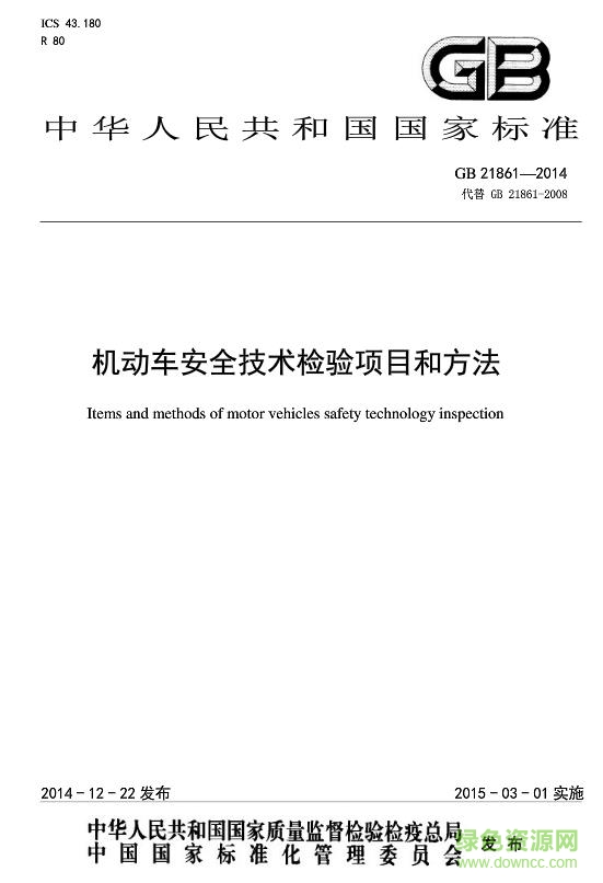 gb 21861 2014 pdf 