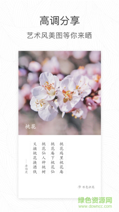 形色識(shí)花ios v3.20 iphone手機(jī)版 0