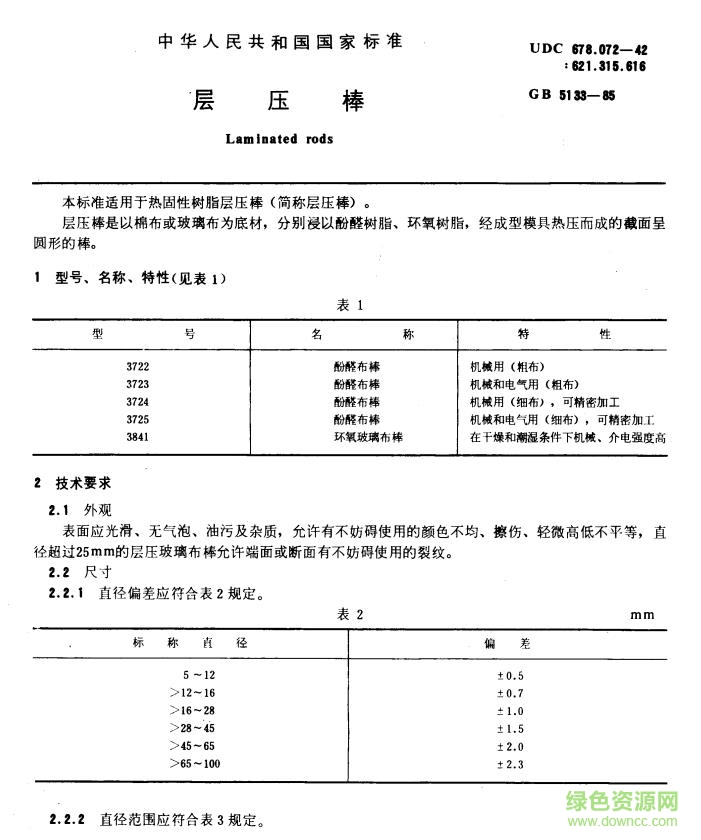 gb5133新標(biāo)準(zhǔn)