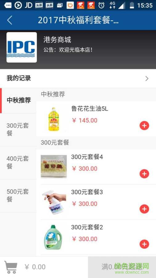港務(wù)商城app