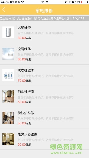 賦馬客戶端 v1.0 安卓版 1