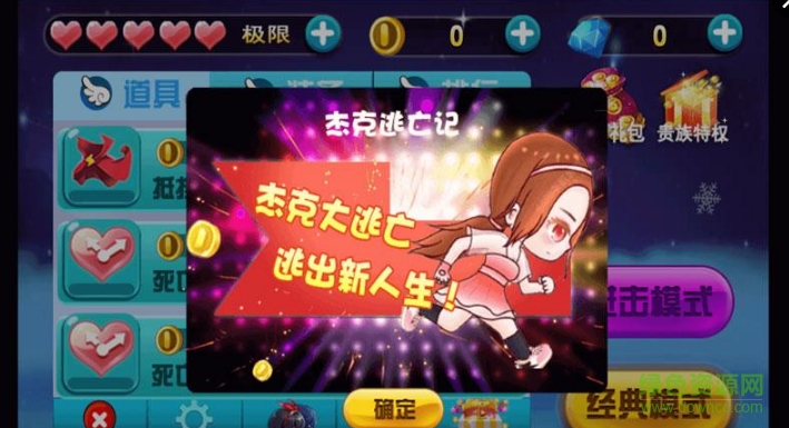 杰克逃亡記手機(jī)版 v5.0 安卓版 0