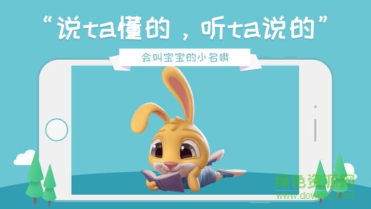 兔叨叨軟件
