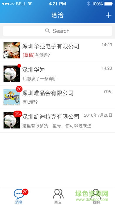 華強洽洽 v2.9.17 安卓版 0