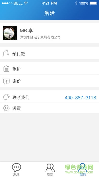 華強洽洽 v2.9.17 安卓版 1