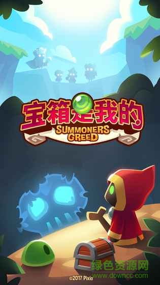 寶箱是我的下載