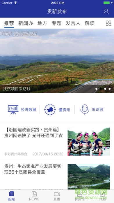 貴新發(fā)布app下載