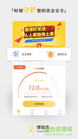 博安杰ios版