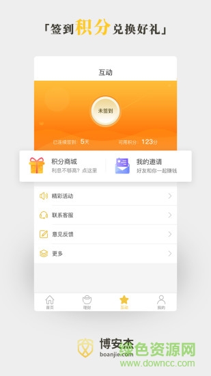 博安杰蘋果版 v1.1.2 iPhone版 1