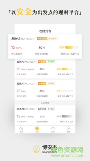 博安杰蘋果版 v1.1.2 iPhone版 2