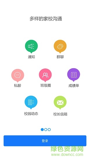 河北安平中學(xué)家?；ヂ?lián)(家校互聯(lián)家長(zhǎng)端) v2.0.0 安卓最新版 1