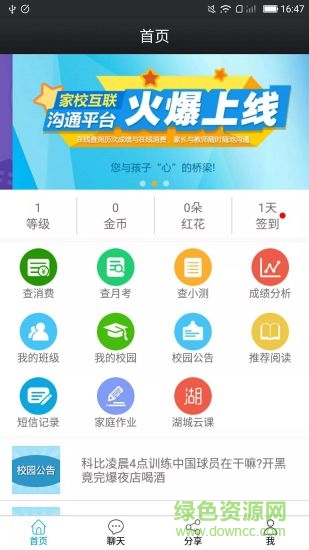 河北安平中學(xué)家?；ヂ?lián)(家校互聯(lián)家長(zhǎng)端) v2.0.0 安卓最新版 0