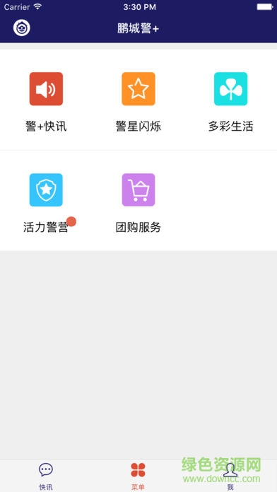 鵬城警+ v3.0.0 安卓版 1