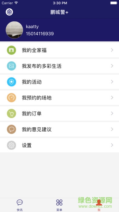 鵬城警+ v3.0.0 安卓版 2