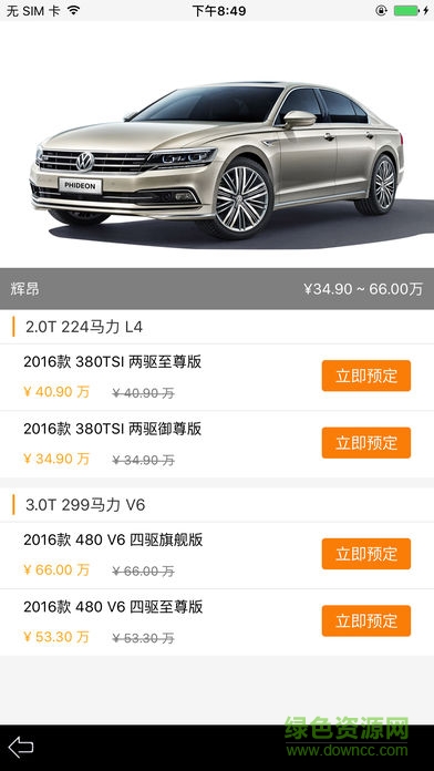 博越國際名車 v1.0 安卓版 1