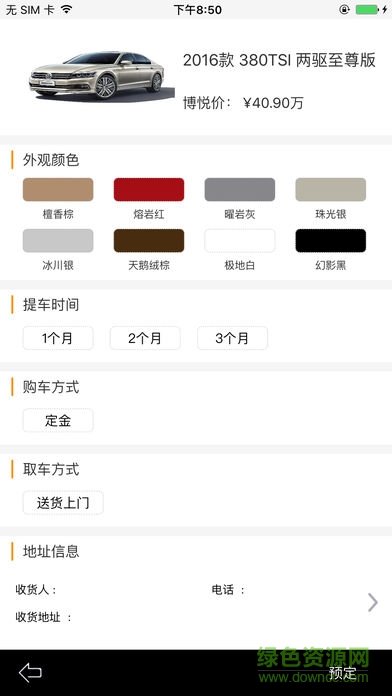 博越國際名車 v1.0 安卓版 2