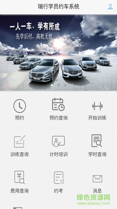 駕易通學(xué)員版app