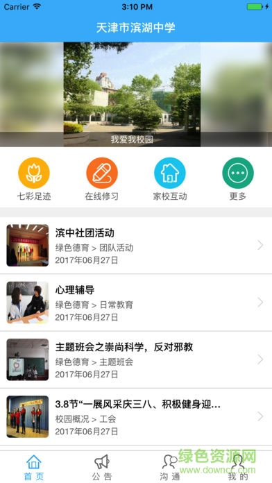 綠色濱中手機(jī)客戶端 v1.1.500 安卓更新版 0