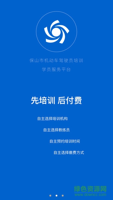 云南駕培學(xué)員端 v1.0 安卓版 3