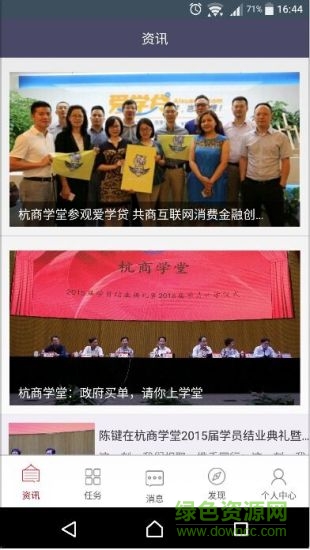 杭商學(xué)堂app下載