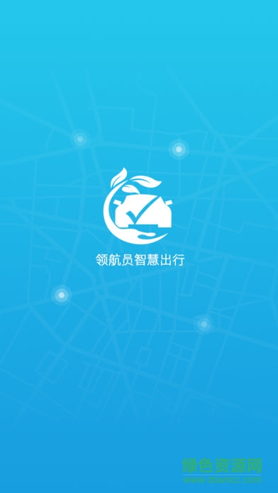 領(lǐng)航員出行共享汽車 v1.0.2 安卓版 0