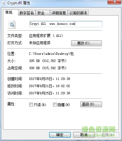 crypt.dll修復軟件  0