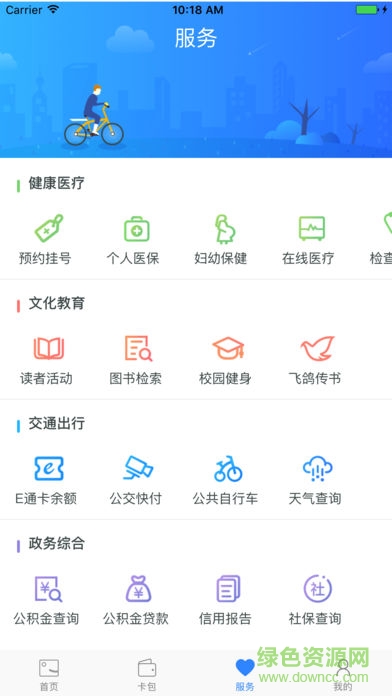 福建市民卡安卓版下載