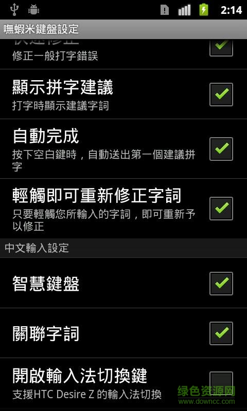 偽蝦米安卓輸入法