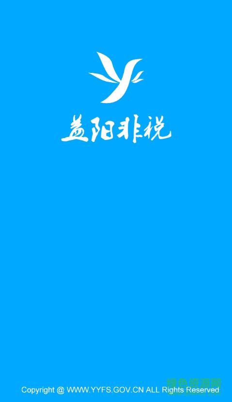 益陽非稅app