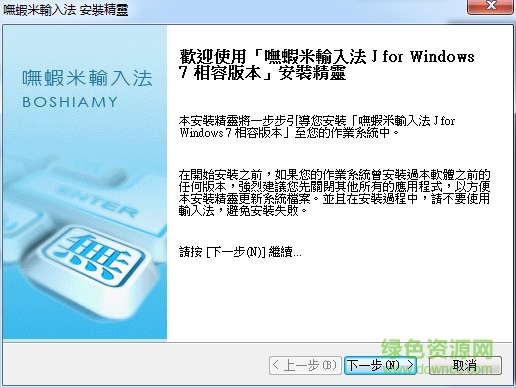 嘸蝦米輸入法正式版 win7/win10版 0