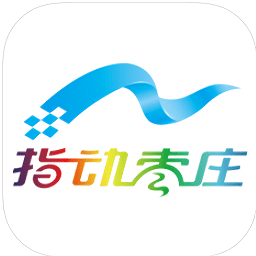 指動棗莊ios