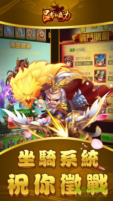 呂布的威力 v1.0 安卓版 1