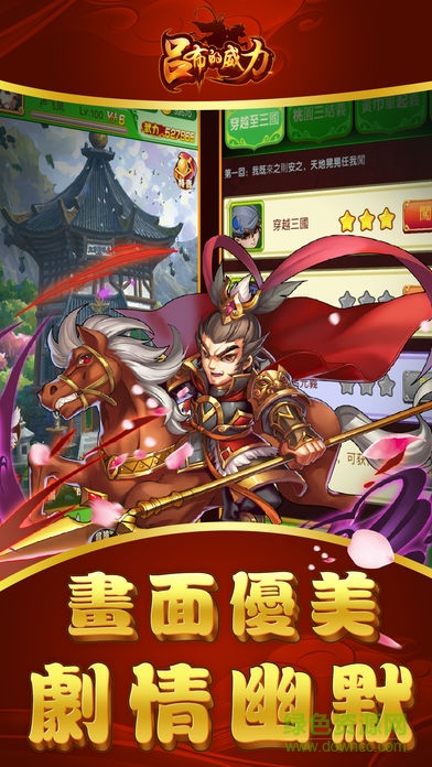 呂布的威力 v1.0 安卓版 2