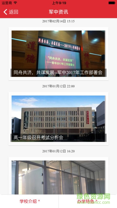 軍中云手機客戶端 v0.1.356 安卓版 1