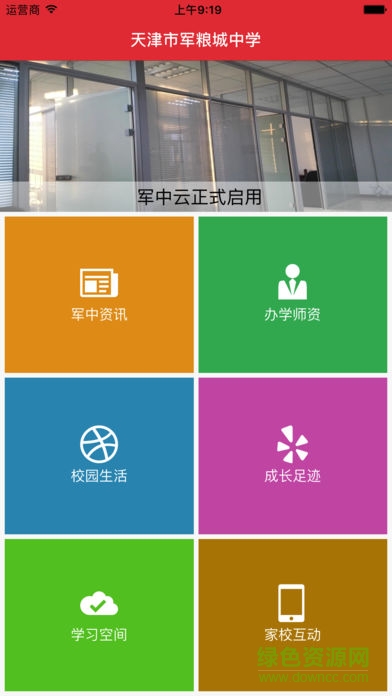 軍中云手機客戶端 v0.1.356 安卓版 0